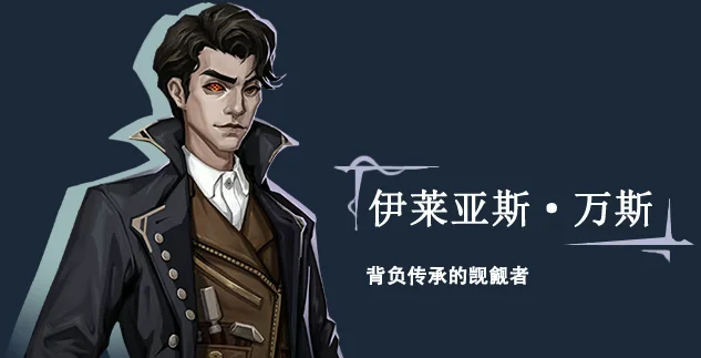 角色介绍配图1