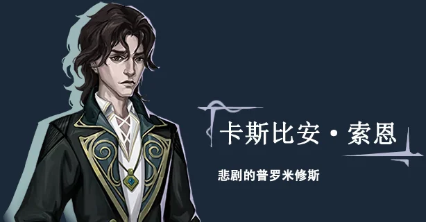 角色介绍配图2