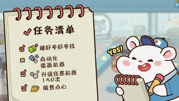 仓鼠点心工厂 V1.0.0 安卓版