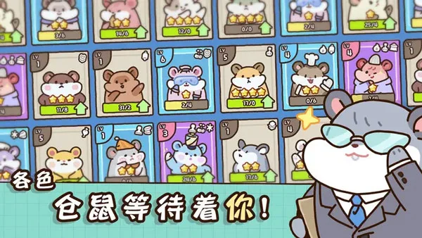 仓鼠点心工厂宣传图