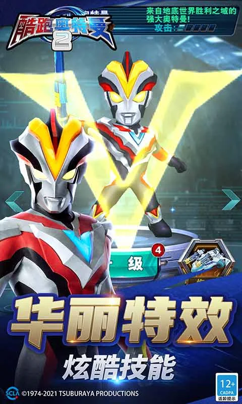 酷跑奥特曼2手游 V1.6.0 安卓版