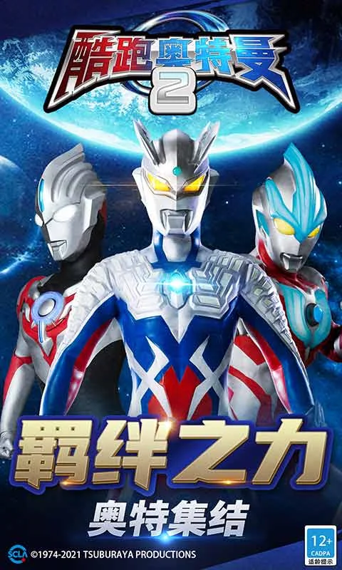 酷跑奥特曼2手游 V1.6.0 安卓版