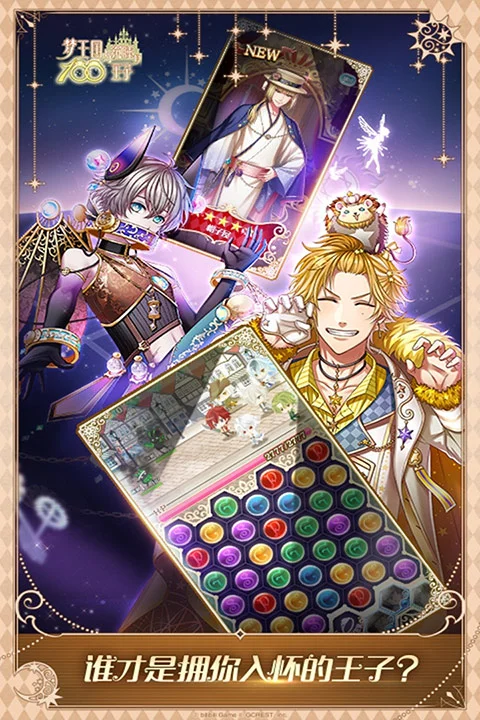 梦王子游戏 V6.0.9 安卓版