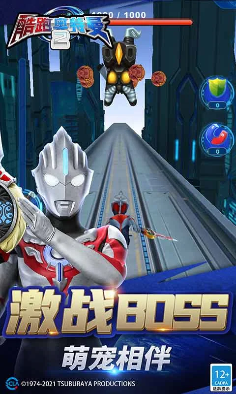 酷跑奥特曼2正版 V1.6.0 安卓版
