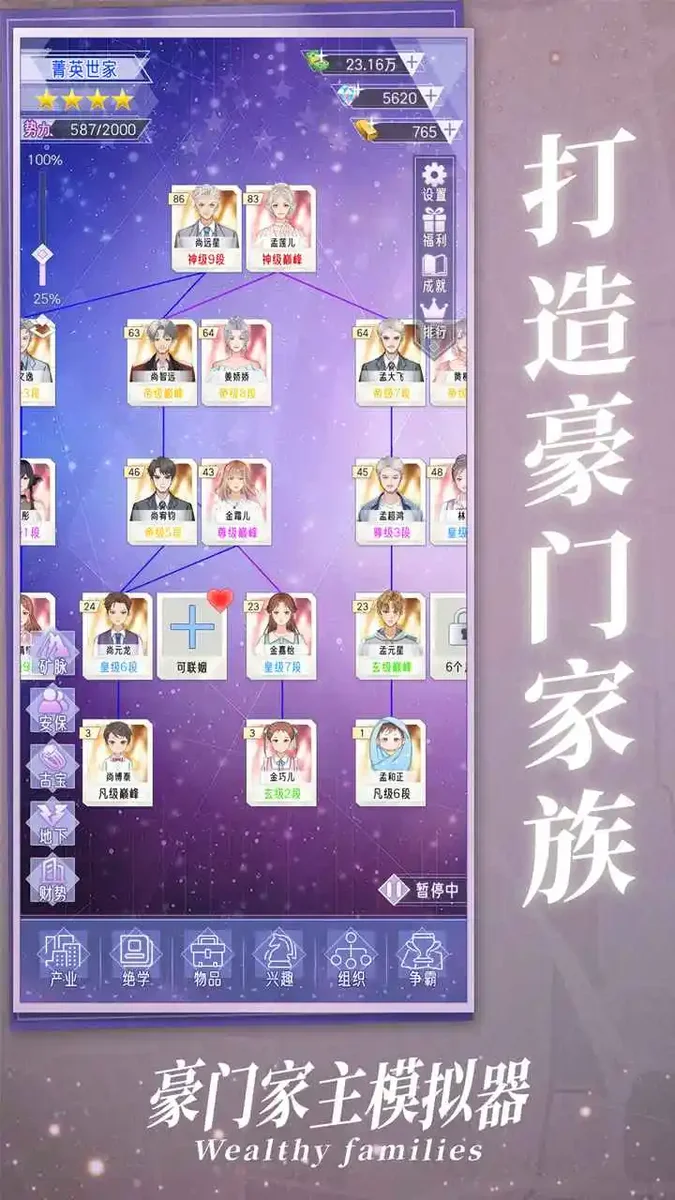 豪门家主模拟器正版 V1.0.1 安卓版