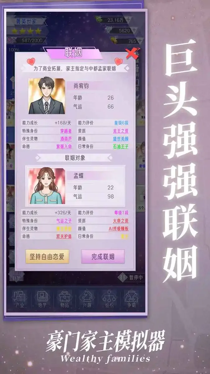 豪门家主模拟器正版 V1.0.1 安卓版