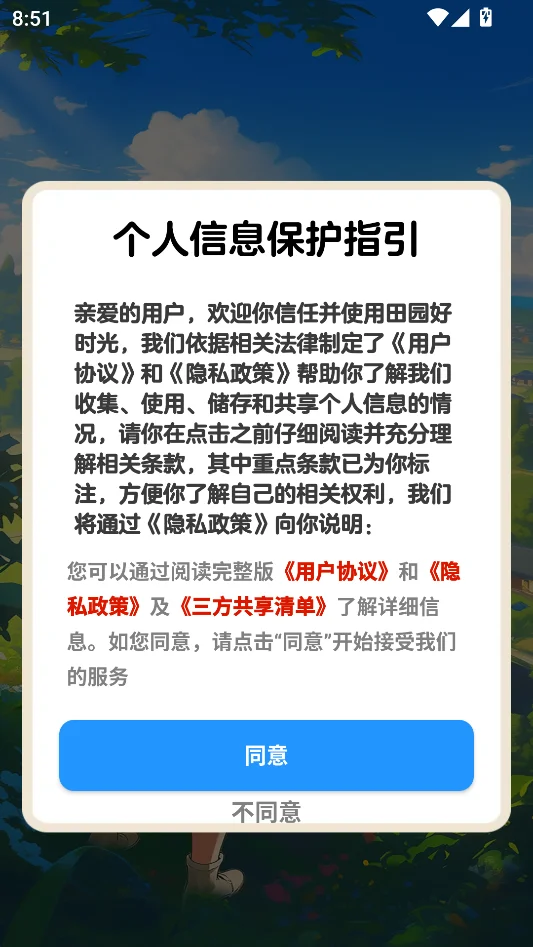 田园好时光红包版 V1.1.2 安卓版