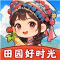 田园好时光赚钱游戏 V1.1.2 安卓版