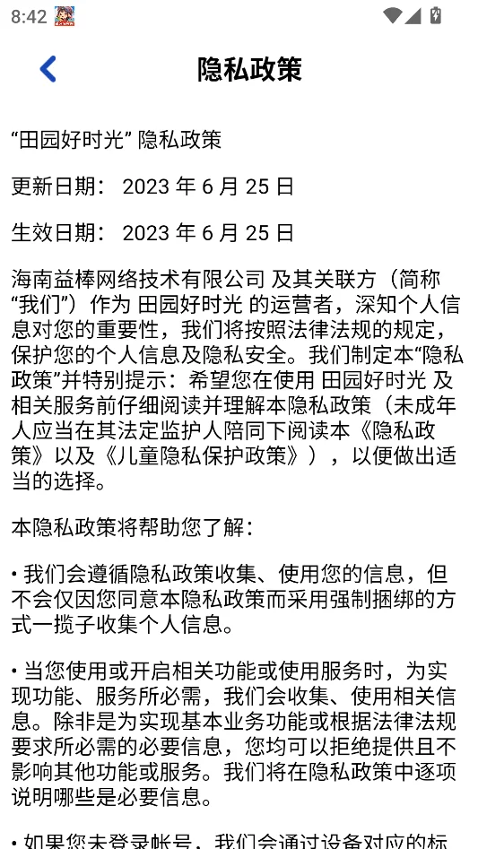 田园好时光赚钱游戏 V1.1.2 安卓版
