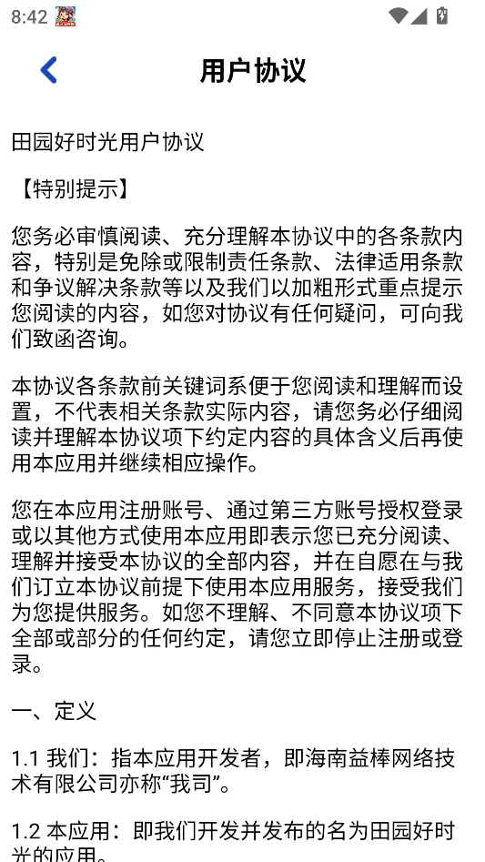 田园好时光赚钱游戏 V1.1.2 安卓版
