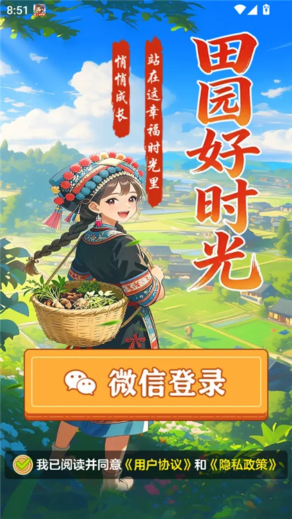 田园好时光赚钱游戏宣传图