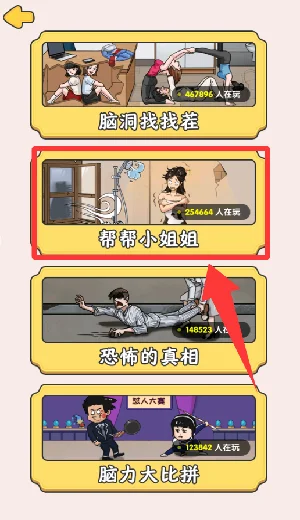 新手攻略配图4