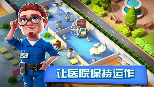 医院经理模拟器内购破解版 V2.2.22 安卓版
