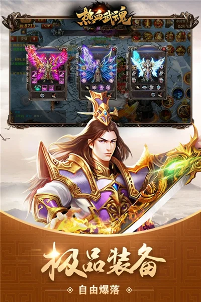 热血武魂微信版 V1.0.2 安卓版