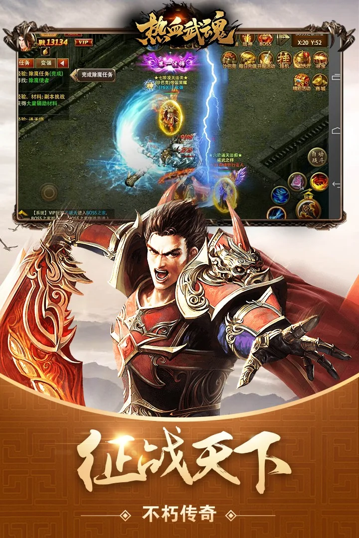 热血武魂网易版 V1.0.2 安卓版