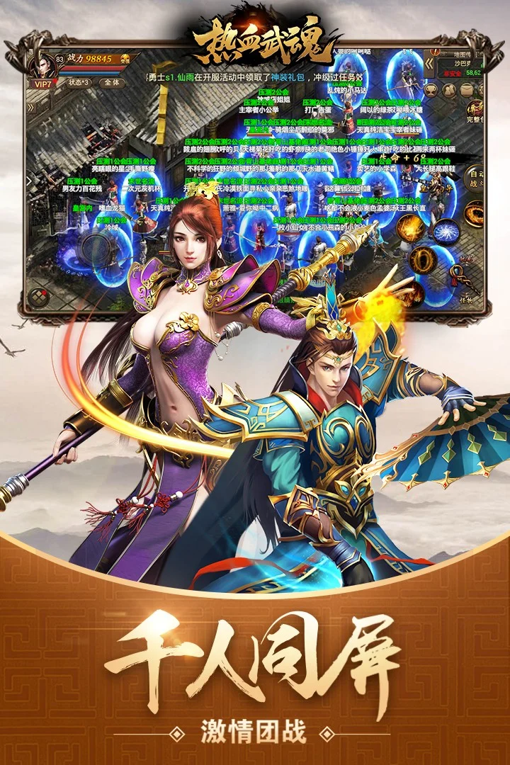 热血武魂网易版 V1.0.2 安卓版