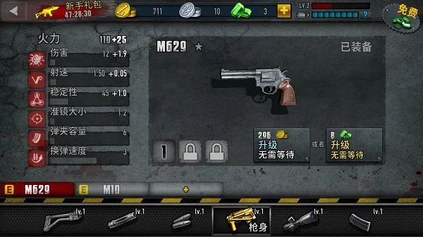 如何升级枪支配图2