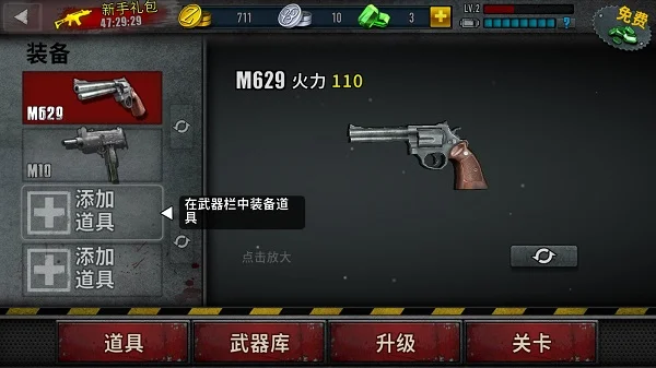 如何升级枪支配图1