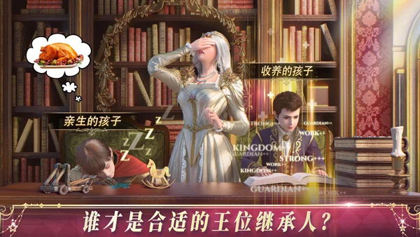 国王的选择 V1.26.5.23 安卓版