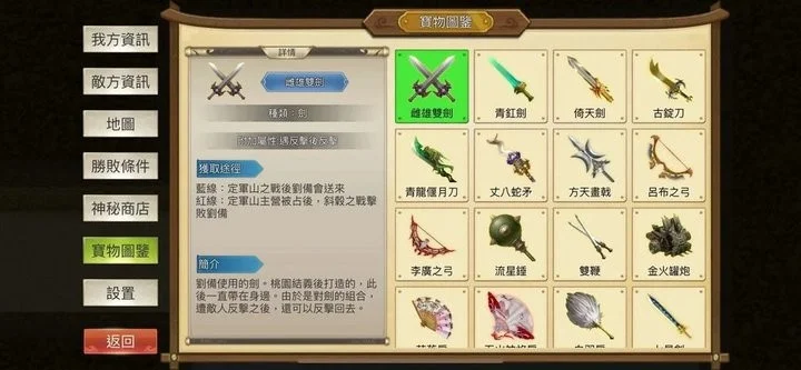 三国霸王大陆无限元宝版本宣传图