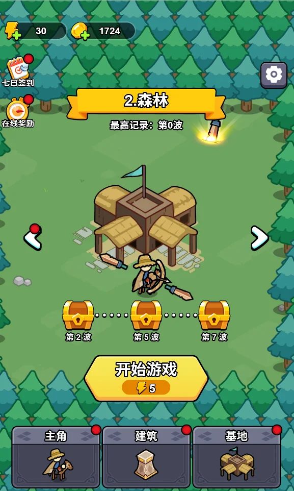 一守到底 V1.0 安卓版