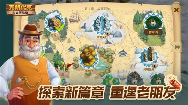 淘金历险记克朗代克 V2.141.33 安卓版