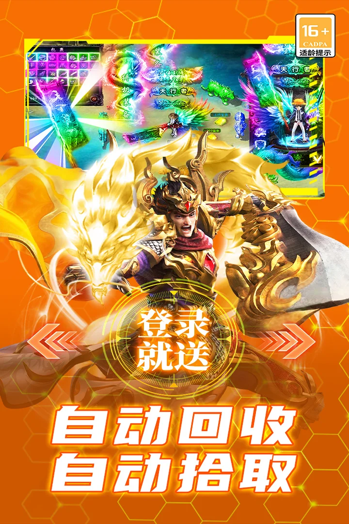 御龙主宰正版 V9991.2 安卓版