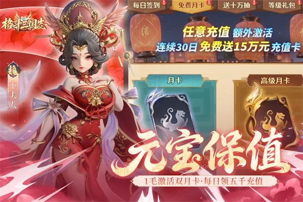格斗三国志魅族版 V1.0.0 安卓版