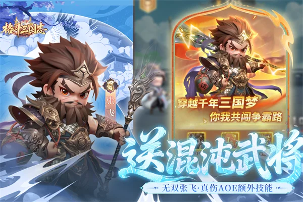 格斗三国志魅族版 V1.0.0 安卓版