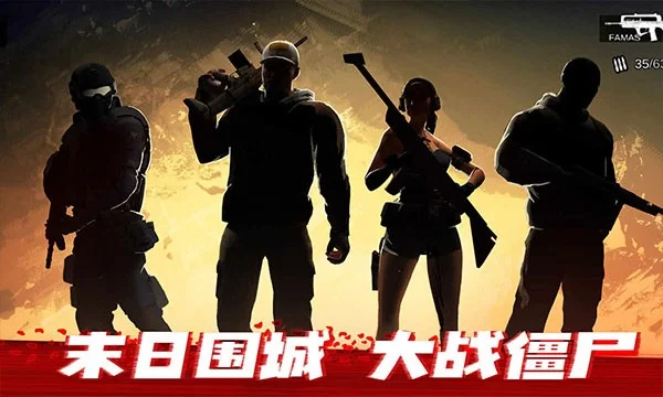 僵尸前线3d华为版宣传图