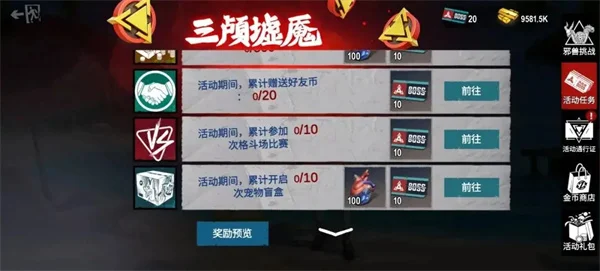三颅虚魇攻略配图1