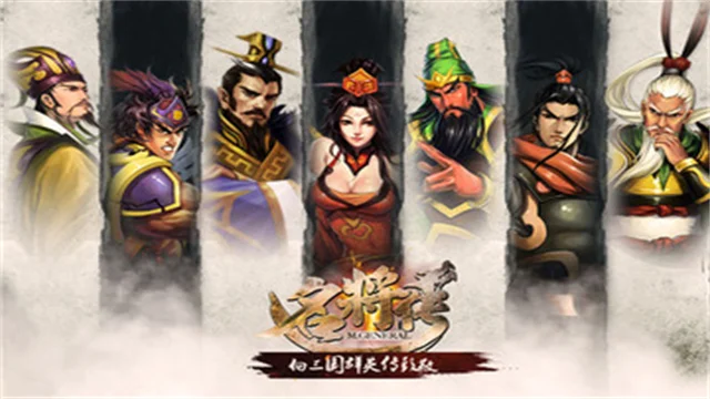 三国霸王大陆中文版宣传图