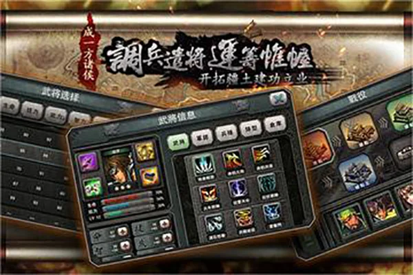 三国霸王大陆官方正版 V1.06 安卓版
