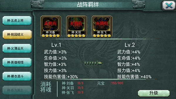 三国霸王大陆人物羁绊攻略配图2