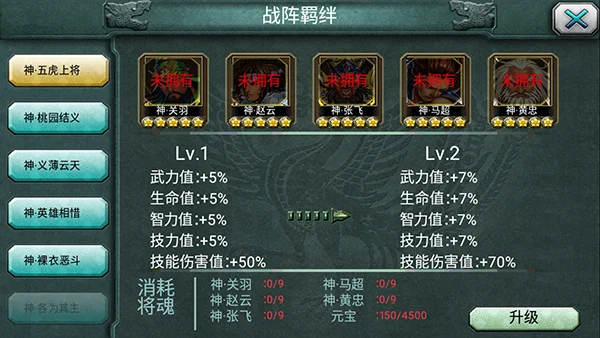 三国霸王大陆人物羁绊攻略配图3