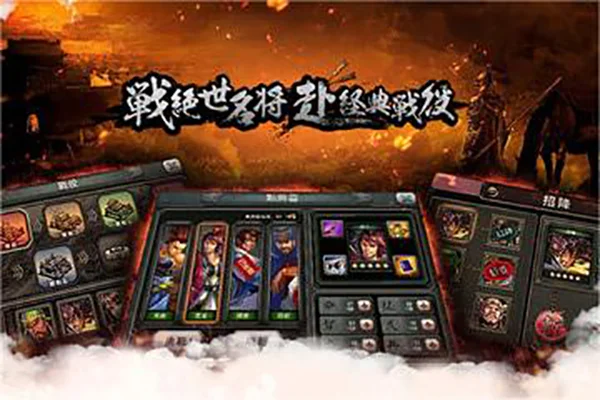三国霸王大陆单机版本 V1.06 安卓版