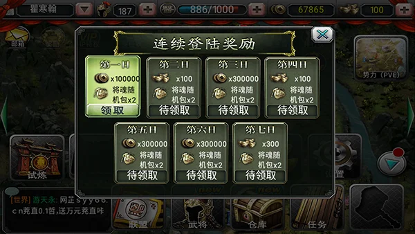 三国霸王大陆攻略配图4
