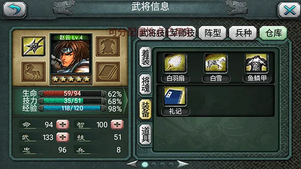 三国霸王大陆攻略配图7
