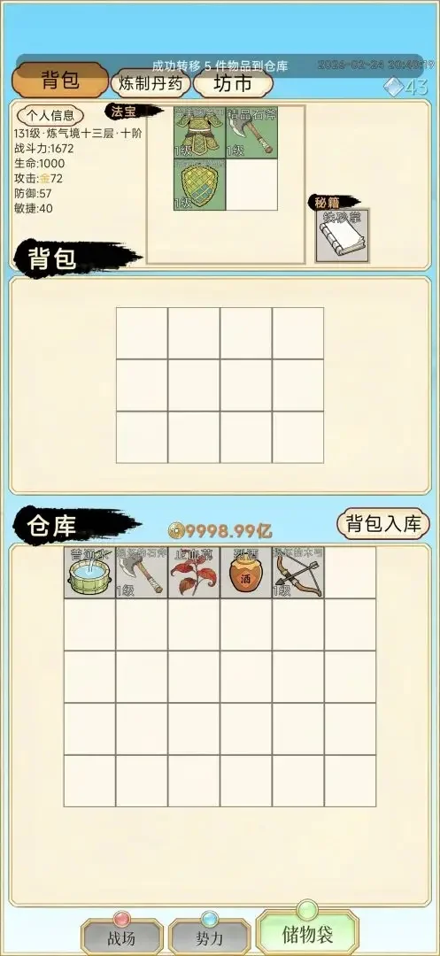 放置修行录 V1.0.9 安卓版