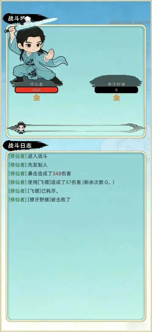放置修行录 V1.0.9 安卓版