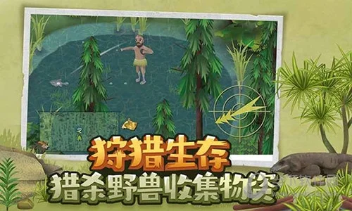 挨饿荒野正版2