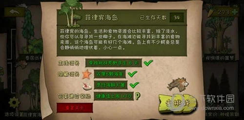 挨饿荒野菲律宾海岛攻略2