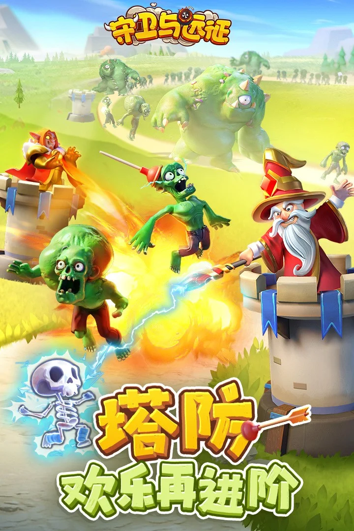 守卫与远征 V1.0.466.1 安卓版
