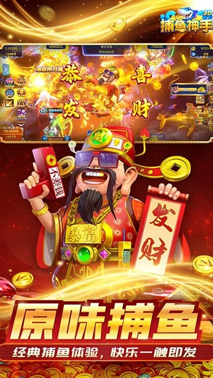 捕鱼神手官方版 V5.22.502 安卓版