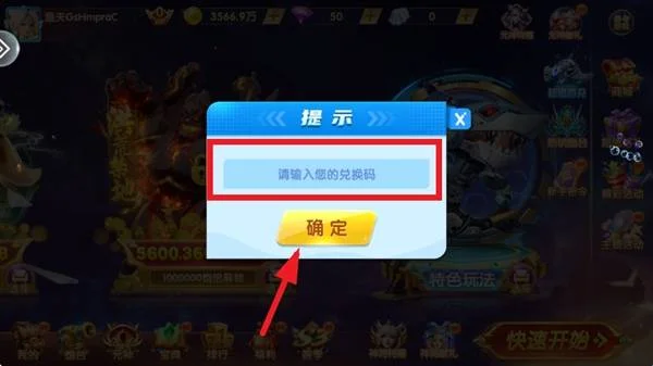 使用兑换码方法配图3