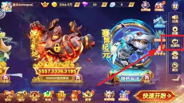使用兑换码方法配图2