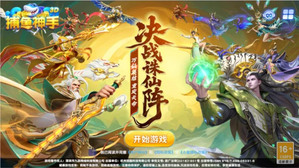 捕鱼神手VIVO版本宣传图