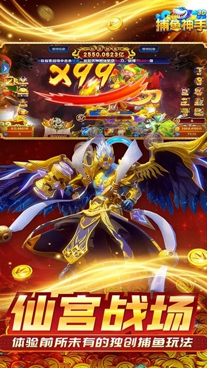 捕鱼神手3d官方正版 V5.22.502 安卓版