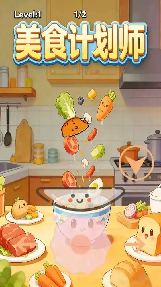 美食计划师 V1.0.1 安卓版