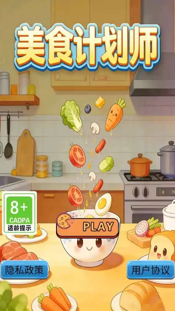 美食计划师 V1.0.1 安卓版
